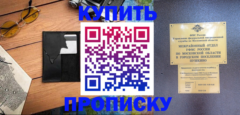 временная регистрация в Куйбышеве