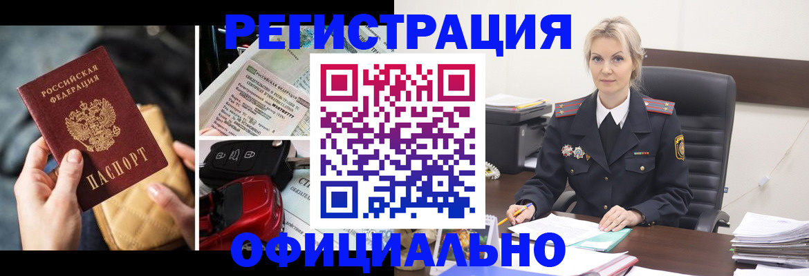 временная регистрация недорого в Куйбышеве