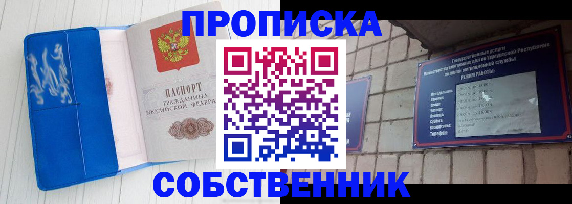прописка для школы в Куйбышеве